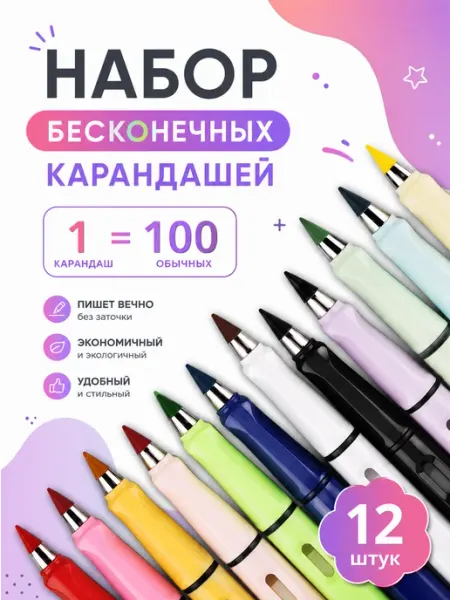Nestrenvi Цветные карандаши вечные для школы и творчества