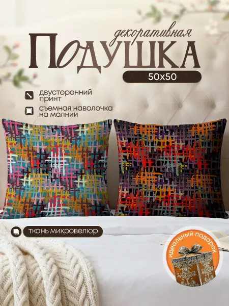 SoBag Подушка декоративная интерьерная Геометрия 50х50 см