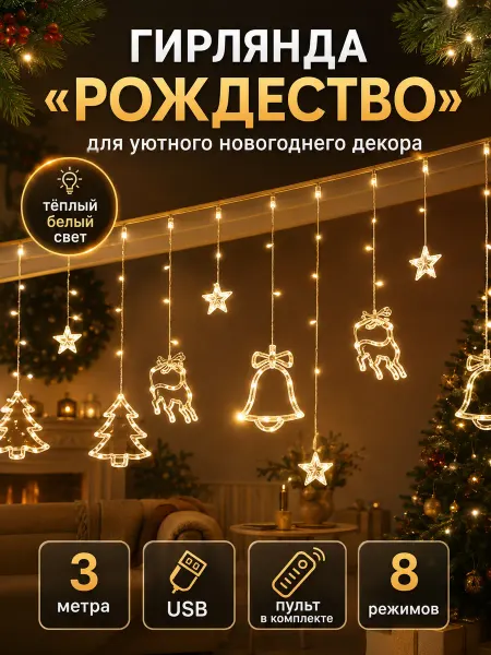 Storiz Гирлянда новогодняя олени елка