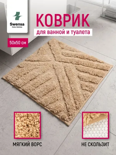 SWENSA Коврик для ванной и туалета серо-голубой 50х50см