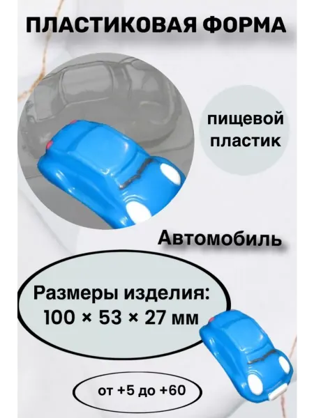 Лавочка Медвежонка Форма пластик для мыла и шоколада Автомобиль
