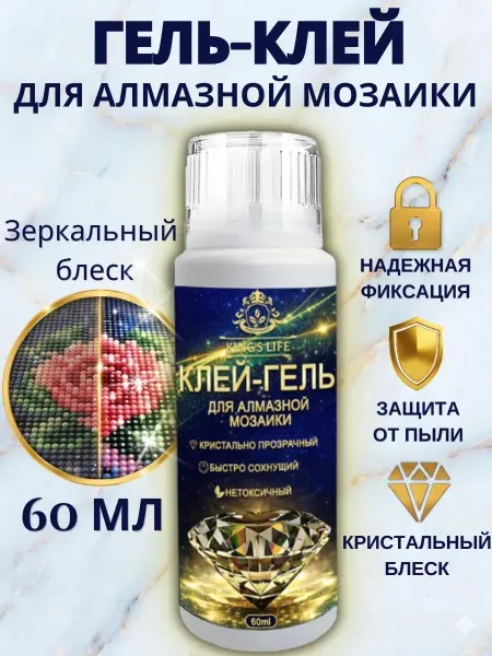 Клей для алмазной мозаики финишный гель прозрачный 60 мл