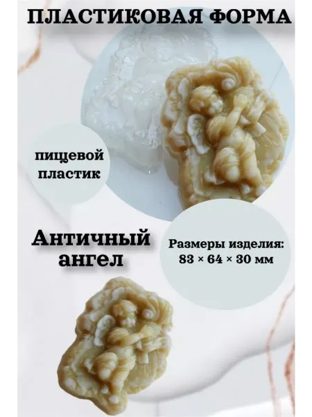Лавочка Медвежонка Форма пластик для мыла и шоколада Античный ангел