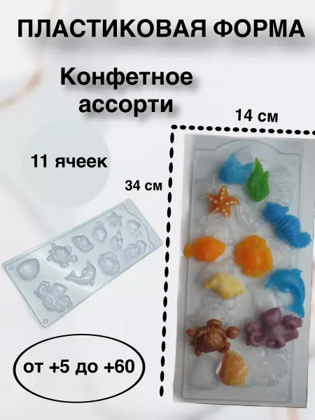 Лавочка Медвежонка Форма пластик для мыла и шоколада Морское ассорти