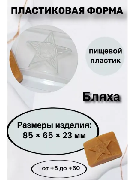 Лавочка Медвежонка Форма пластик для мыла и шоколада Бляха