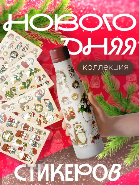 Бумажный гусь Новогодние стикеры котики Мофу