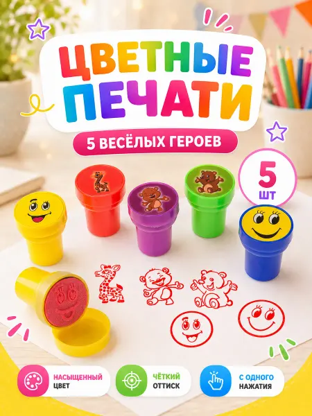 Умелец Я Печати детские штампы Веселая компания, цвет МИКС, 5 шт
