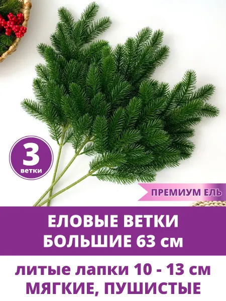 Творите С НЕЖНОСТЬЮ Еловые ветки для декора, новогодние украшения для дома