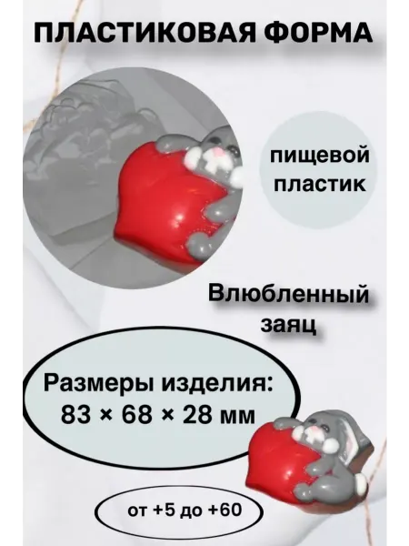 Лавочка Медвежонка Форма пластик для мыла и шоколада Влюбленный заяц