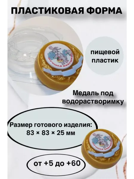 Лавочка Медвежонка Форма пластик для мыла и шоколада Медаль под водорастворимку