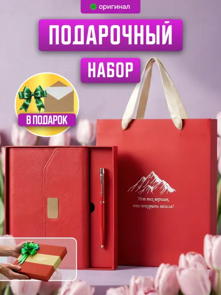 МАГАЗИН ПОДАРКОВ ДЛЯ ВСЕХ Подарочный набор ежедневник недатированный с ручкой