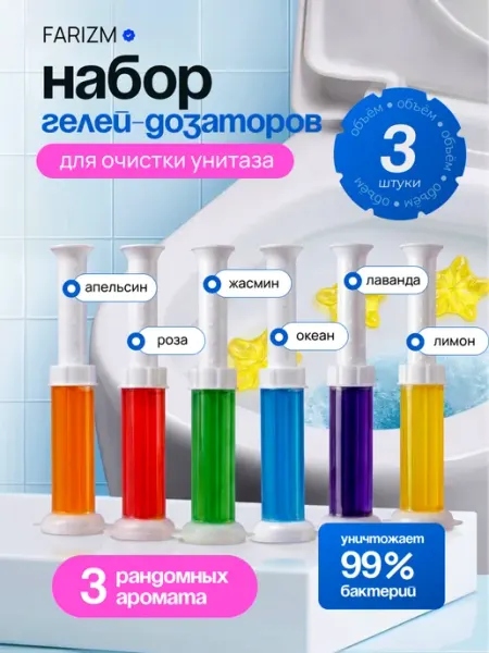 Гель - очиститель для унитаза в шприце набор 6 штук