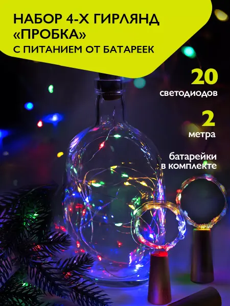 ФАZА Гирлянда новогодняя Пробка разноцветная 2 штуки