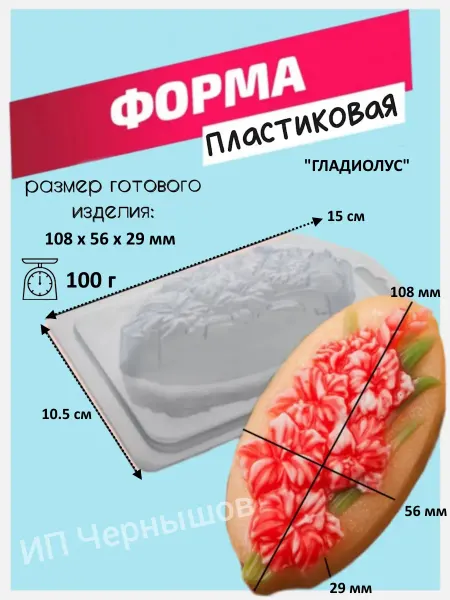 Лавочка Медвежонка Форма пластиковая Гладиолус