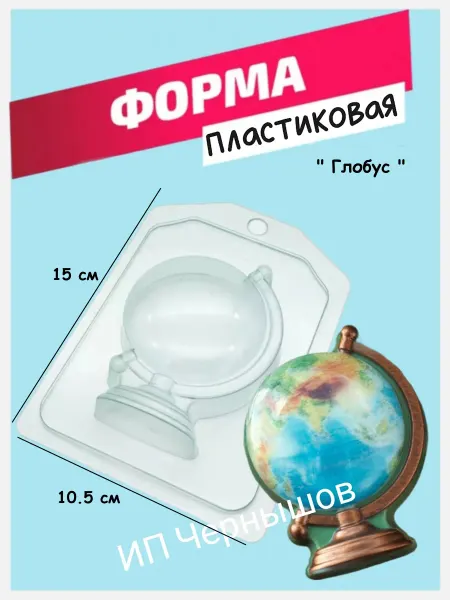 Лавочка Медвежонка Форма пластиковая Глобус