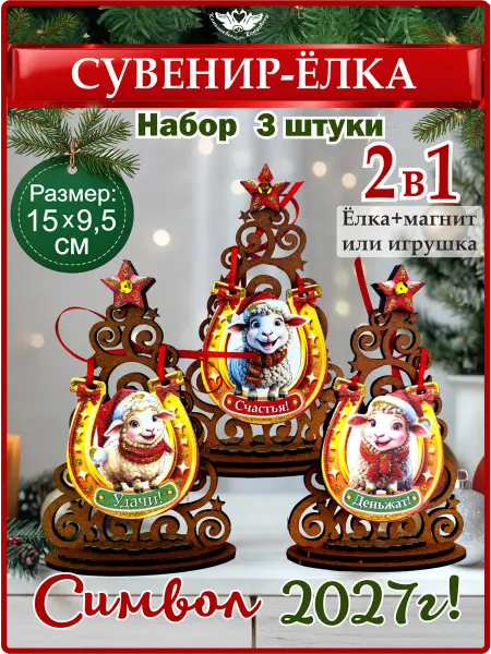 КАНЫШЕВЫ Новогодняя елка с елочной игрушкой.Символ Года Лошадка