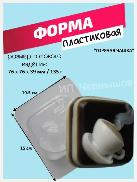Лавочка Медвежонка Форма пластиковая Горячая чашка
