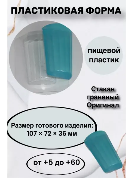 Лавочка Медвежонка Форма пластик для мыла и шоколада Стакан граненый Оригинал