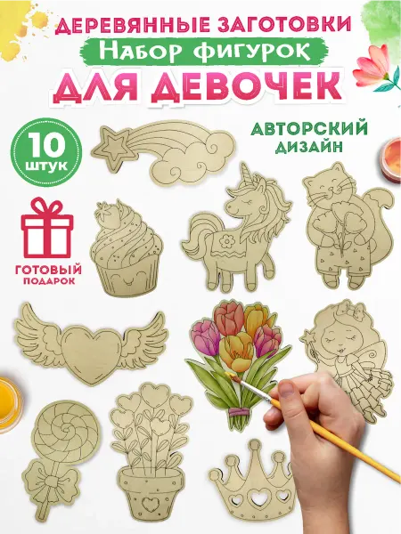 АРТ и КРАФТ Подарочный набор для творчества для девочки