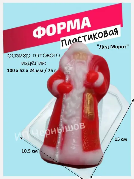 Лавочка Медвежонка Форма пластиковая Шар Дед Мороз
