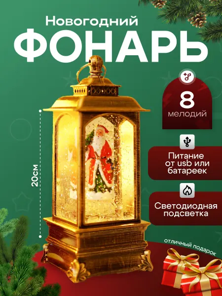 Светящийся фонарь с Санта-Клаусом – новогодний декор