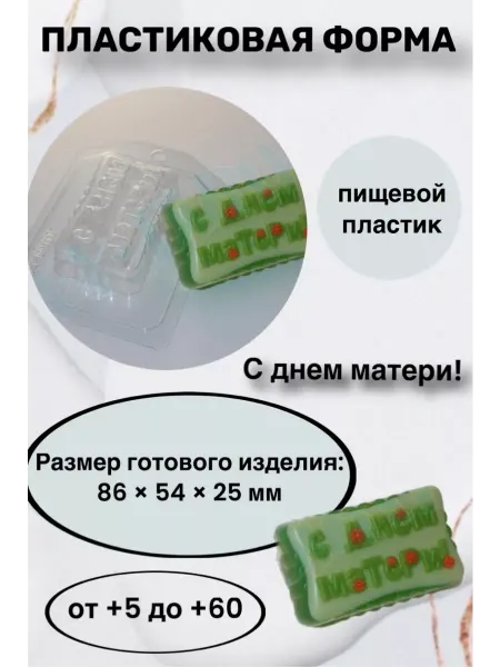 Лавочка Медвежонка Форма пластик для шоколада С Днем Матери
