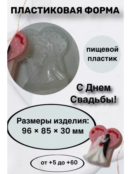 Лавочка Медвежонка Форма пластик для мыла и шоколада С Днем Свадьбы!