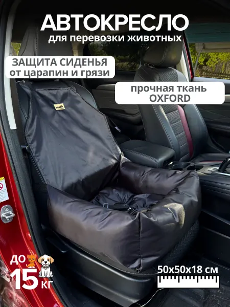 BEDBRO Автокресло для собак в машину 50х50х18 см. Черный