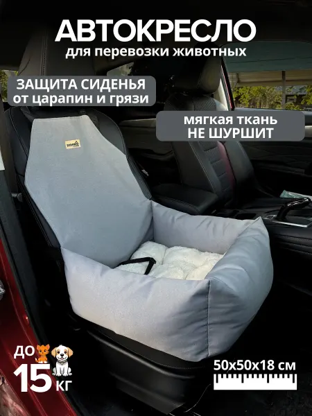 BEDBRO Автокресло для собак в машину с мехом 50х50х18 см