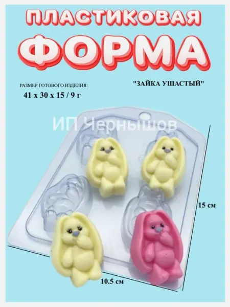 Лавочка Медвежонка Форма пластиковая Зайка ушастый