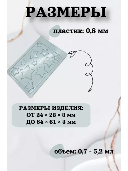 Лавочка Медвежонка Форма пластиковая Звезды плоские силуэты