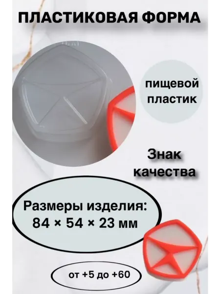 Лавочка Медвежонка Форма пластик для мыла и шоколада Знак качества