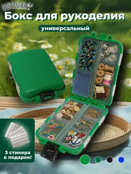 Органайзер для рукоделия ниток и иголок