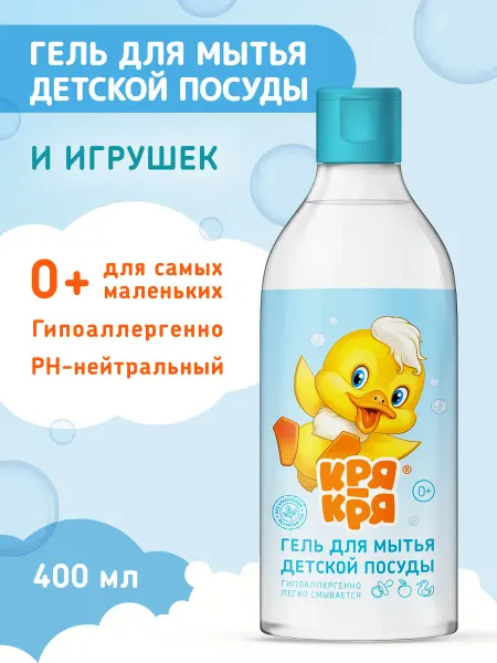 КРЯ-КРЯ Средство для мытья детской посуды и игрушек