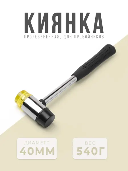 Магазин для кожевников Киянка для пробойников Молоток Инструмент для кожевника