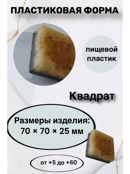 Лавочка Медвежонка Форма пластик для мыла и шоколада квадрат