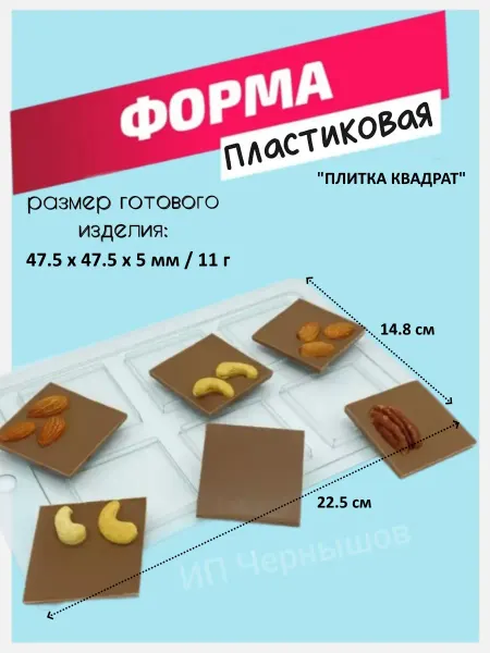 Лавочка Медвежонка Форма пластиковая Плитка Квадрат
