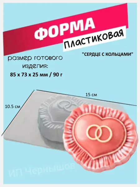 Лавочка Медвежонка Форма пластиковая Сердце с кольцами