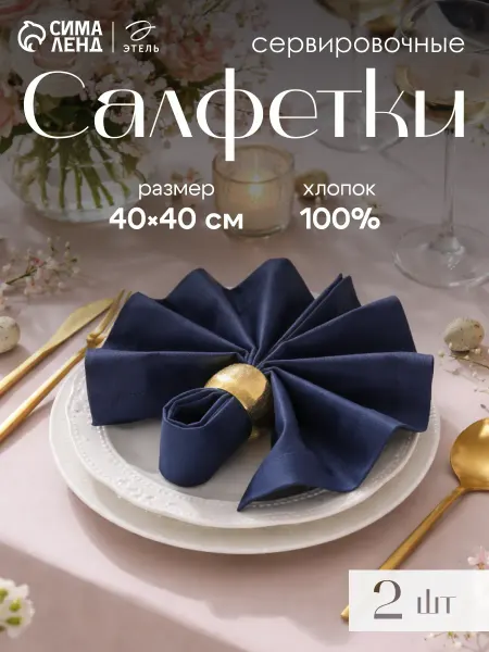 Этель Салфетки с кольцами для сервировки пасхальные