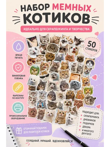 ПриклейКА Стикерпак мемные котики