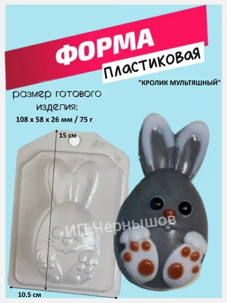 Лавочка Медвежонка Форма пластиковая Кролик мультяшный