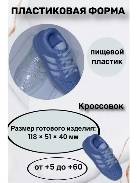 Лавочка Медвежонка Форма пластик для мыла и шоколада Кроссовок