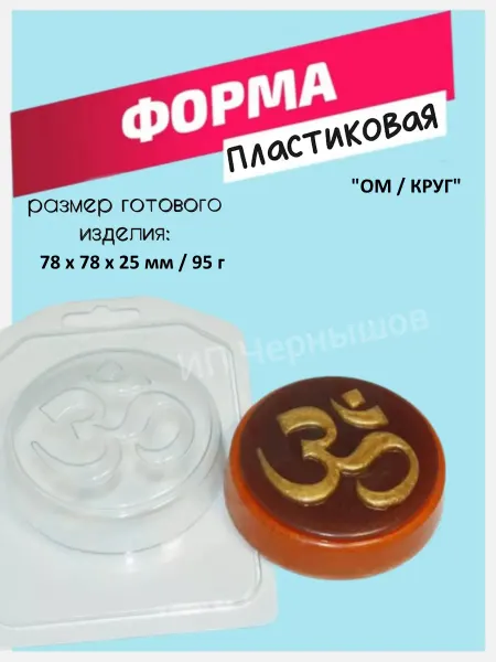 Лавочка Медвежонка Форма пластиковая Ом Круг