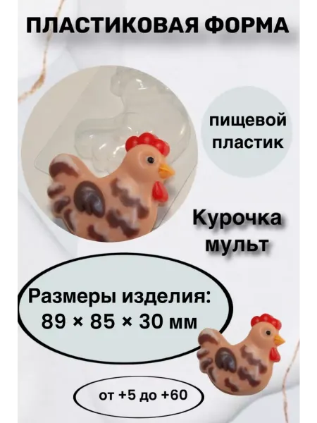 Лавочка Медвежонка Форма пластик для мыла и шоколада Курочка мульт
