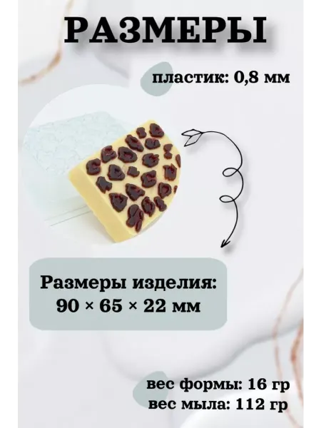 Лавочка Медвежонка Форма пластик для мыла и шоколада Леопардовый окрас