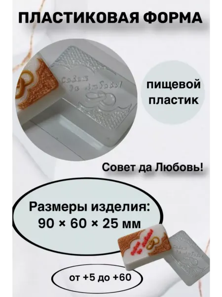Лавочка Медвежонка Форма пластик для мыла и шоколада Совет да Любовь!