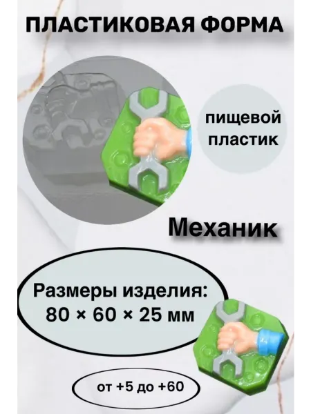 Лавочка Медвежонка Форма пластик для мыла и шоколада Механик