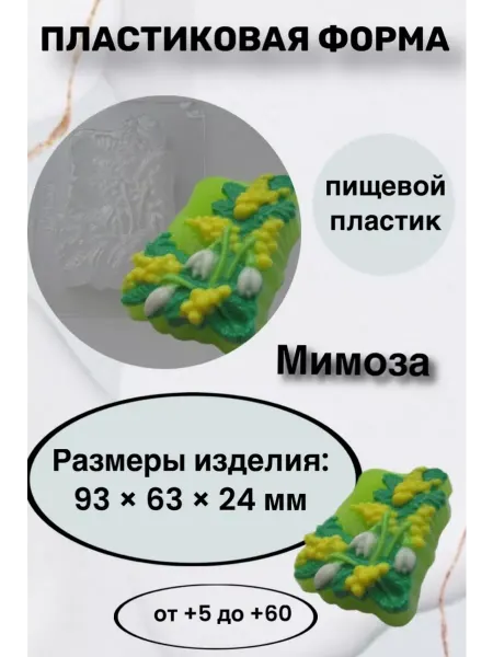 Лавочка Медвежонка Форма пластик для мыла и шоколада Мимоза