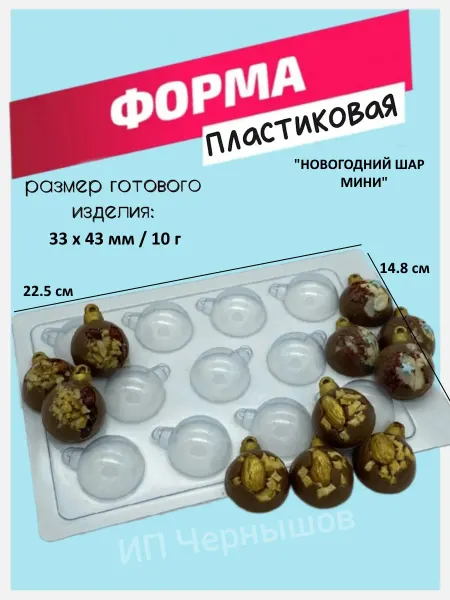 Лавочка Медвежонка Форма для мыла Новогодний шар мини