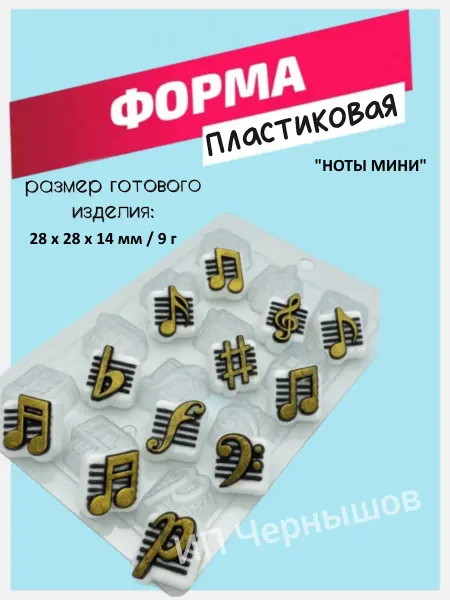 Лавочка Медвежонка Форма пластиковая Ноты мини